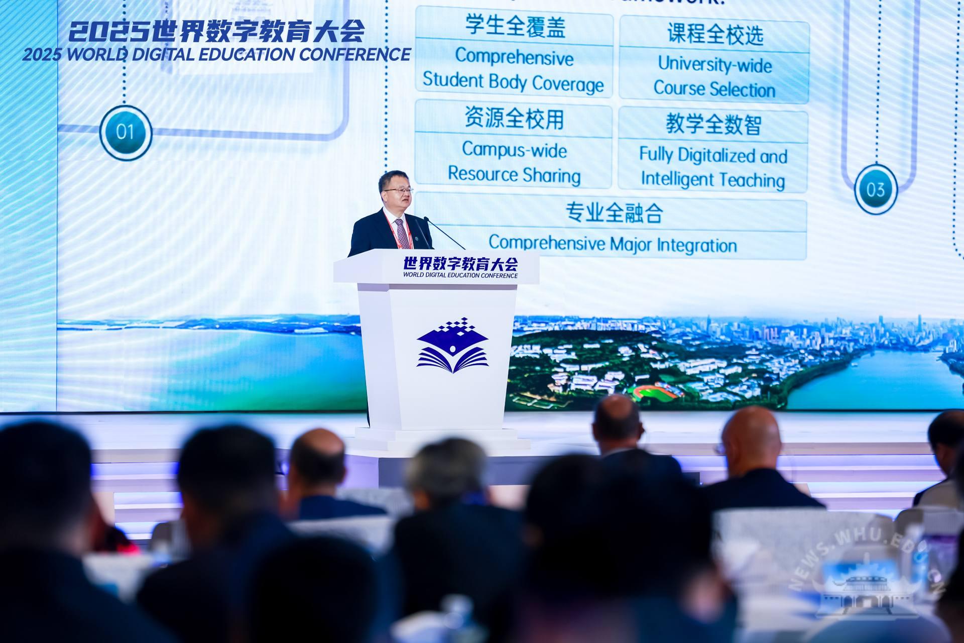 校长张平文出席2025世界数字教育大会全体会议并作报告
