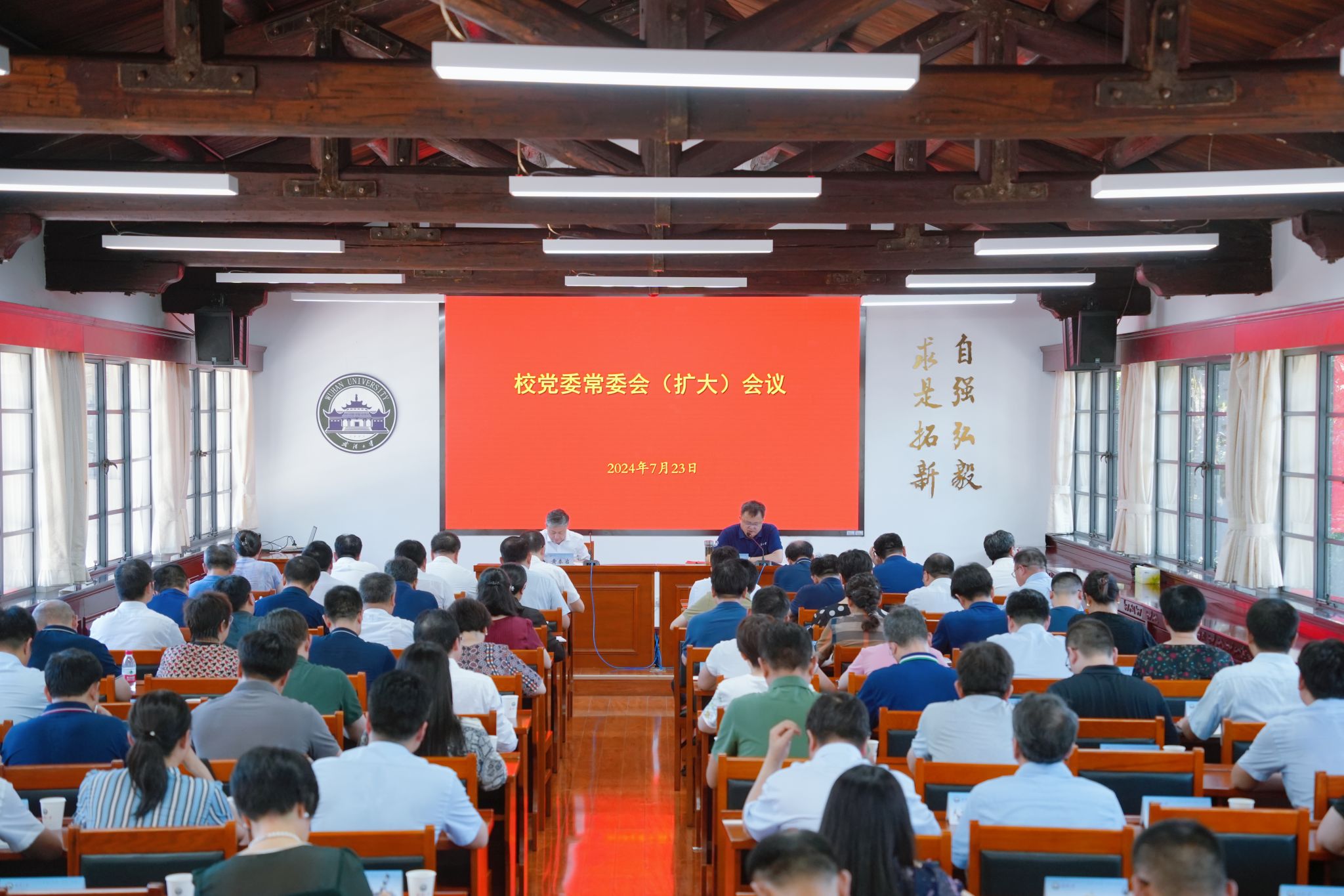 武汉大学召开党委常委会（扩大）会议传达学习党的二十届三中全会精神