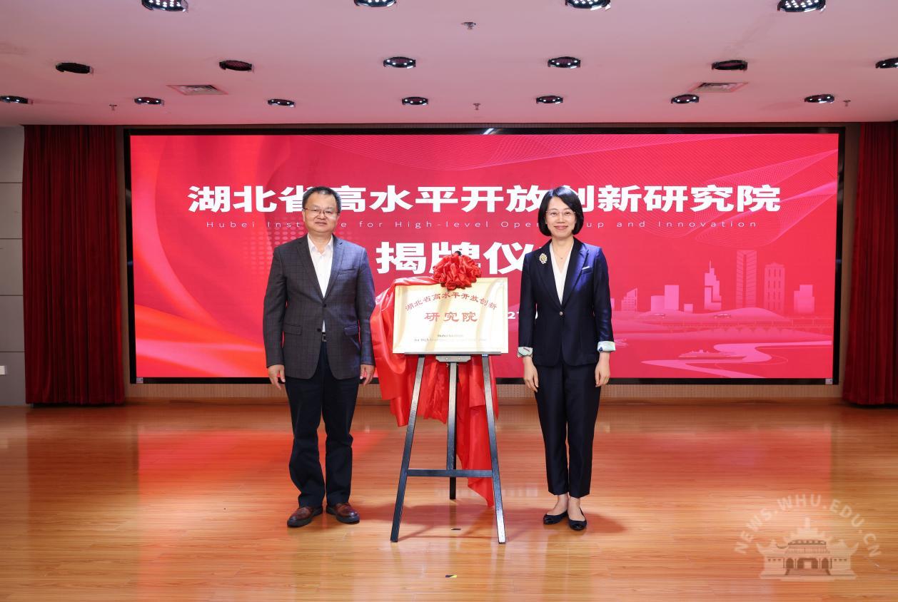 ​湖北省高水平开放创新研究院揭牌